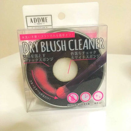 ドライブラシクリーナー/ADDME/その他化粧小物を使ったクチコミ(1枚目)