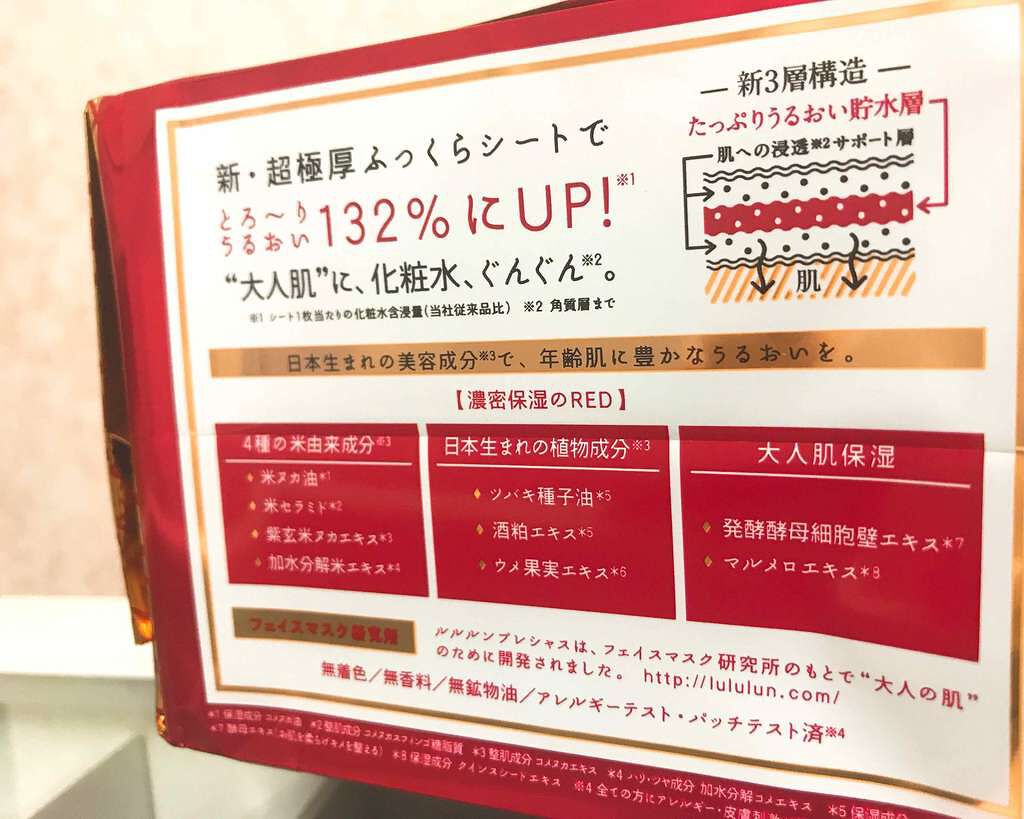 ルルルンプレシャス RED(モイスト)【旧】/ルルルン/シートマスク・パックを使ったクチコミ(2枚目)