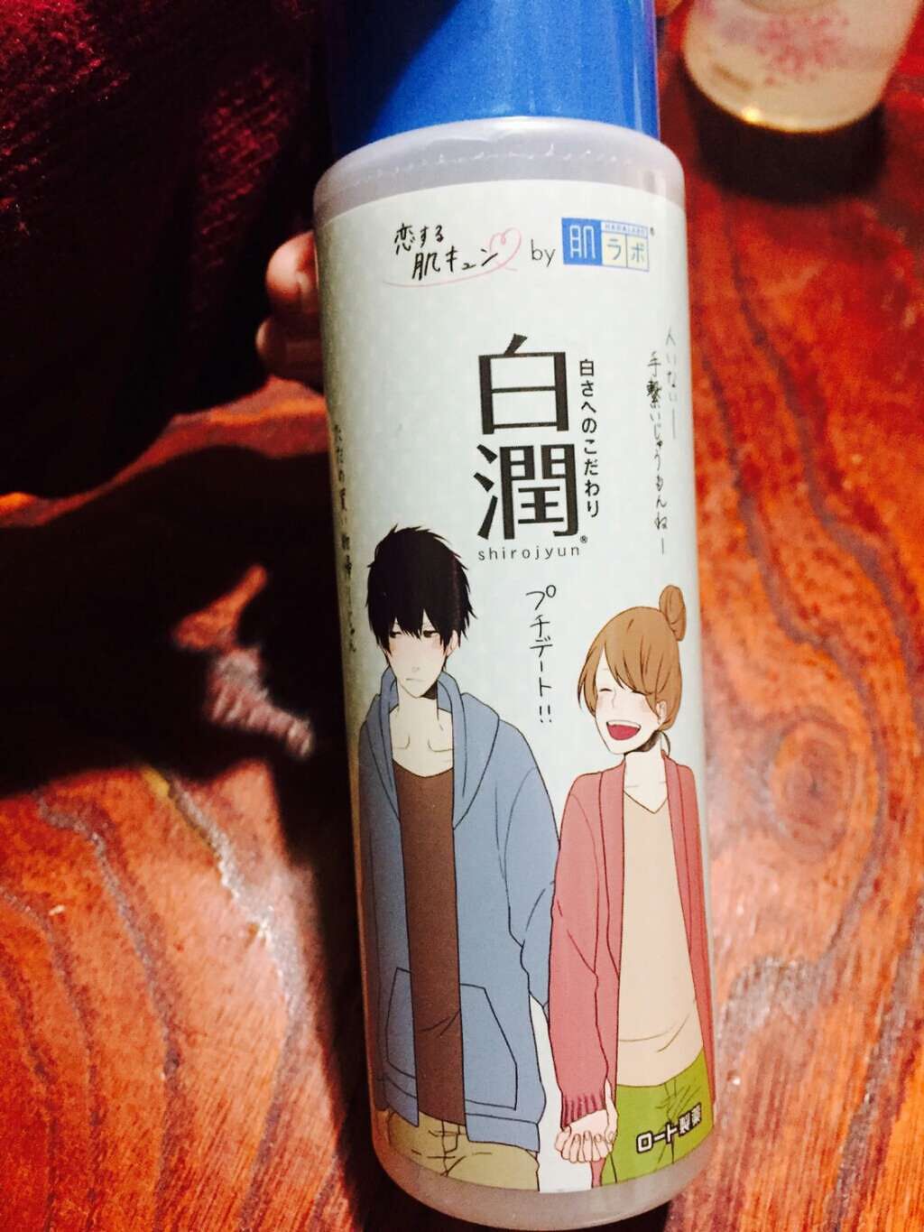 白潤 薬用美白化粧水(しっとりタイプ)/肌ラボ/化粧水を使ったクチコミ(1枚目)