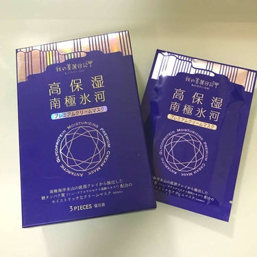 我的美麗日記（私のきれい日記）南極氷河プレミアムクリームマスク/我的美麗日記/シートマスク・パックを使ったクチコミ（1枚目）