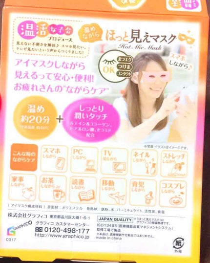 ほっと見えマスク/温活女子会プロデュース/その他を使ったクチコミ(2枚目)