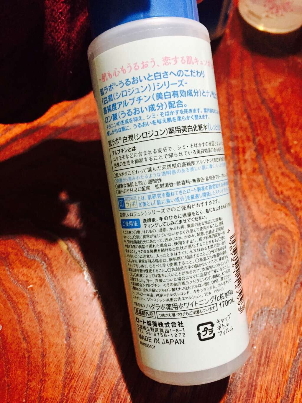 白潤 薬用美白化粧水(しっとりタイプ)/肌ラボ/化粧水を使ったクチコミ(2枚目)