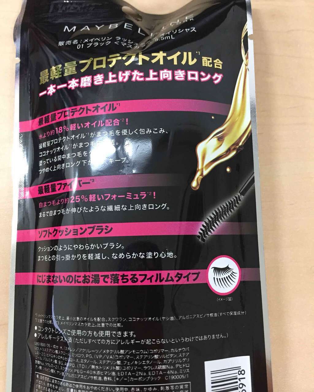 ラッシュニスタ オイリシャス/MAYBELLINE NEW YORK/マスカラを使ったクチコミ(3枚目)
