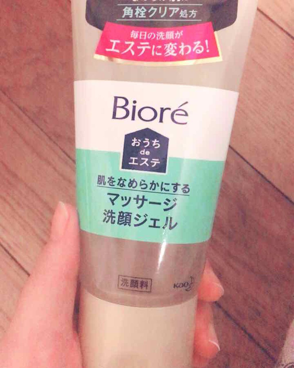 おうちdeエステ 肌をやわららかくする マッサージ洗顔ジェル/ビオレ/その他洗顔料を使ったクチコミ(1枚目)