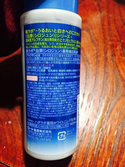 白潤 薬用美白乳液/肌ラボ/乳液を使ったクチコミ(2枚目)