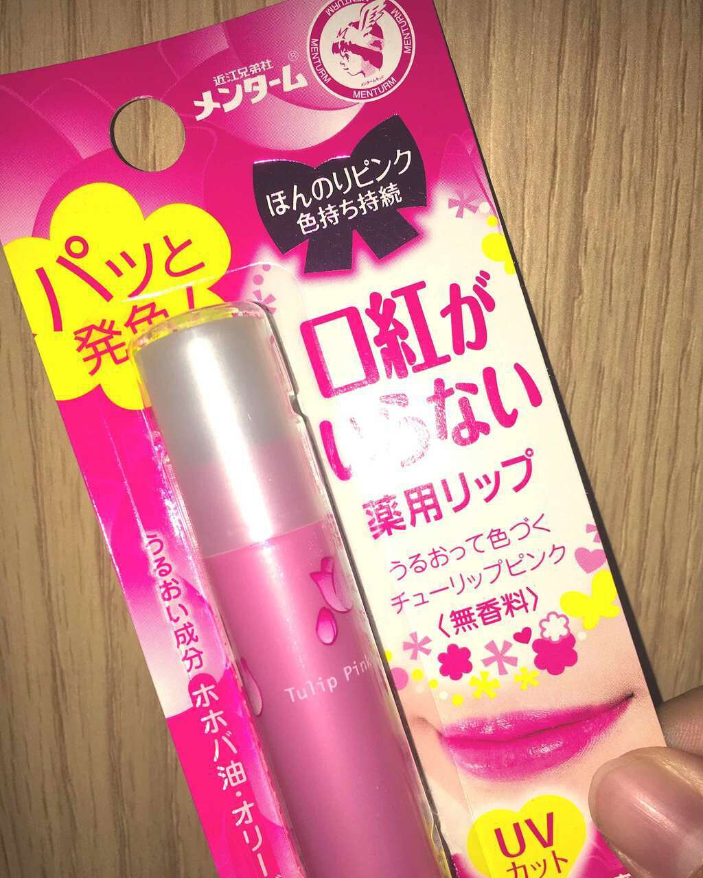 口紅がいらない薬用リップほんのりUV/メンターム/リップクリームを使ったクチコミ（1枚目）