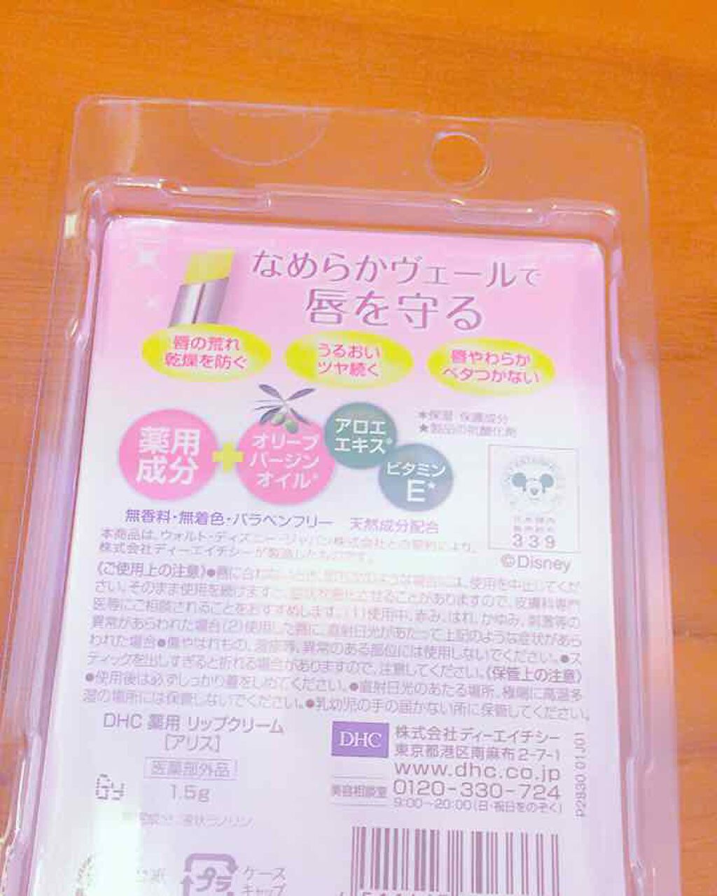 DHC 薬用リップクリーム/DHC/リップクリームを使ったクチコミ（2枚目）