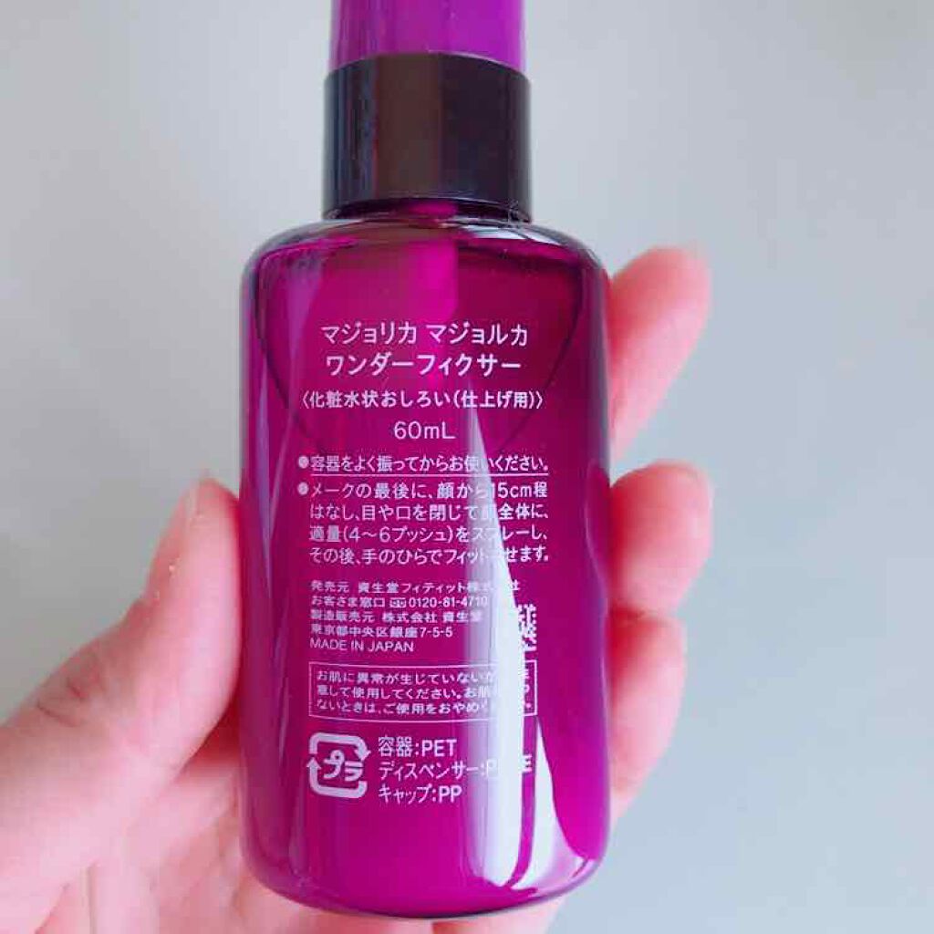ワンダー フィクサー/MAJOLICA MAJORCA/フィックスミストを使ったクチコミ（2枚目）