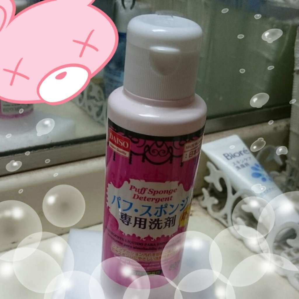 パフ・スポンジ専用洗剤/DAISO/その他化粧小物を使ったクチコミ(1枚目)