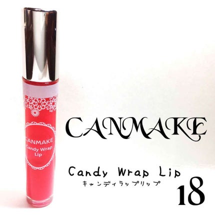 キャンディラップリップ/キャンメイク/リップグロスを使ったクチコミ(1枚目)