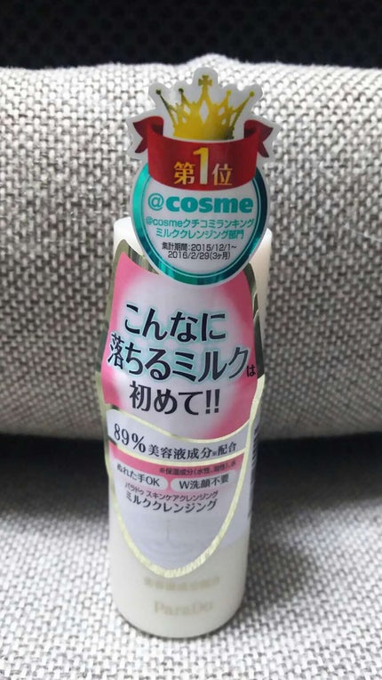 スキンケアクレンジング/パラドゥ/ミルククレンジングを使ったクチコミ(1枚目)