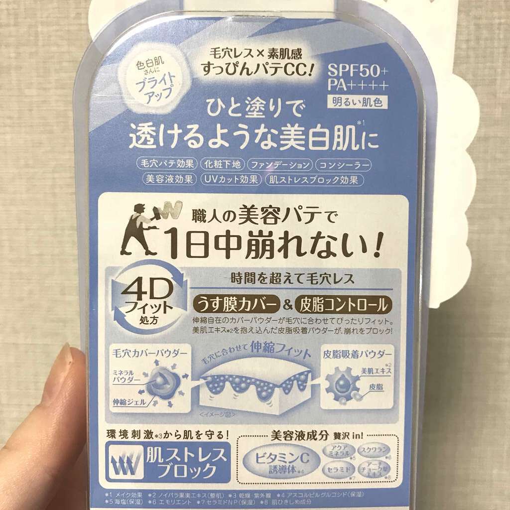 ミネラルCCクリーム BU(ブライトアップ)/毛穴パテ職人/CCクリームを使ったクチコミ(2枚目)