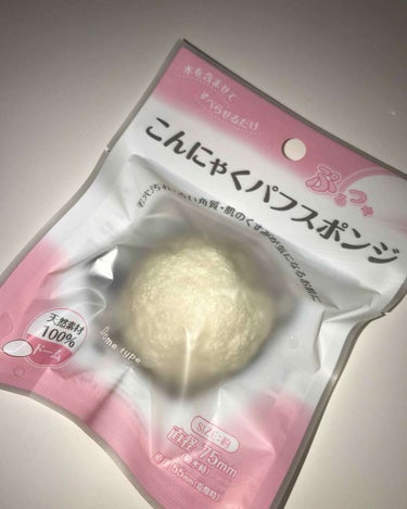 キャンドゥ こんにゃくパフスポンジのクチコミ「キャンドゥのこんにゃくパフスポンジ
初めてこんにゃくスポンジを購入しました
私はドーム型を購入.....」（1枚目）