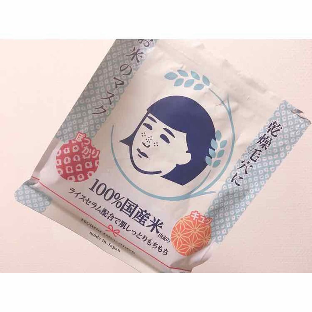 お米のマスク/毛穴撫子/シートマスク・パックを使ったクチコミ(1枚目)