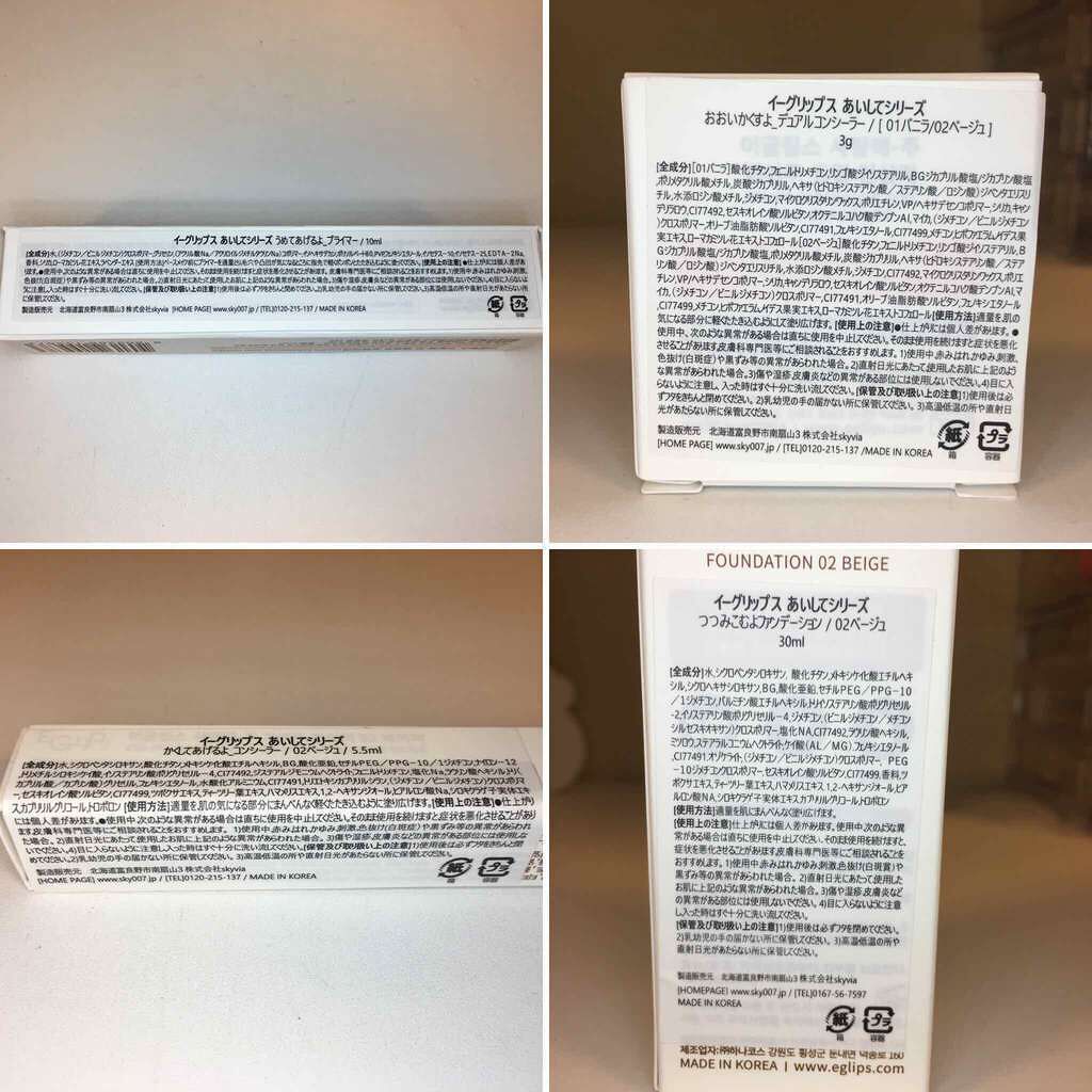 あいしてシリーズ セット/EGLIPS/メイクアップキットを使ったクチコミ(2枚目)