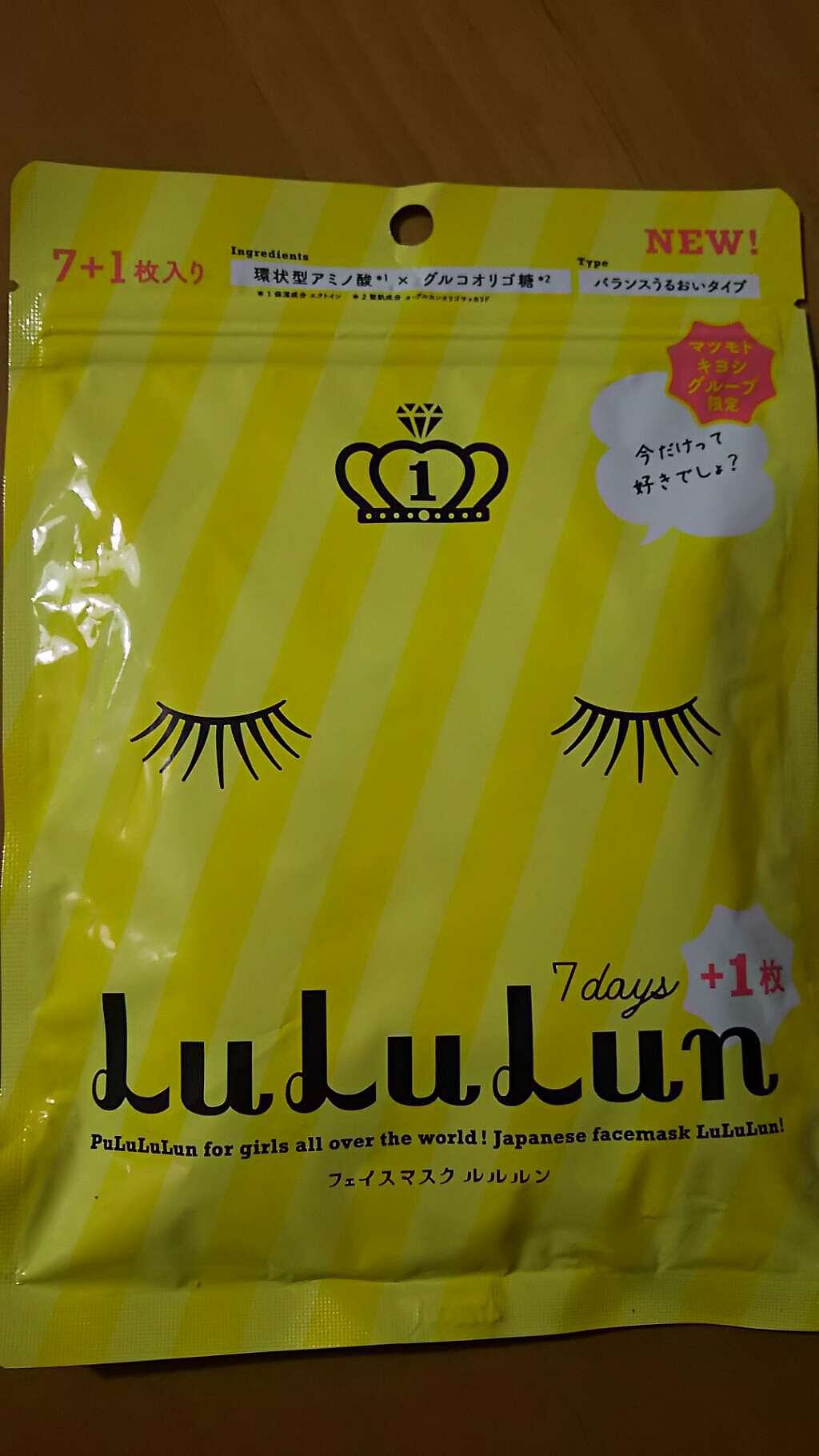 フェイスマスク ルルルン5S マツキヨ限定/ルルルン/シートマスク・パックを使ったクチコミ(1枚目)