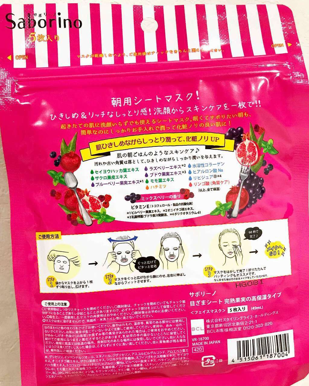 目ざまシート 完熟果実の高保湿タイプ/サボリーノ/シートマスク・パックを使ったクチコミ(2枚目)