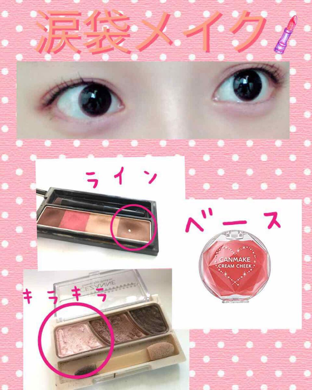 クリームチーク/キャンメイク/ジェル・クリームチークを使ったクチコミ（1枚目）