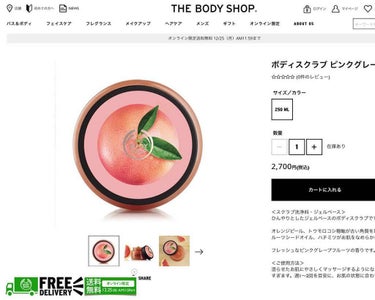 ピンクグレープフルーツ ボディスクラブ/THE BODY SHOP/ボディスクラブを使ったクチコミ（3枚目）