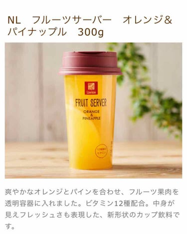 LAWSON限定のドリンク🍹

こちらは、コスメではないのですが最近ハマってビタミン12種類入りでビタミン摂取に丁度いいと思い飲み始めました！
どちらも少し苦いですがとても美味しいです🍋
中のフルーツも