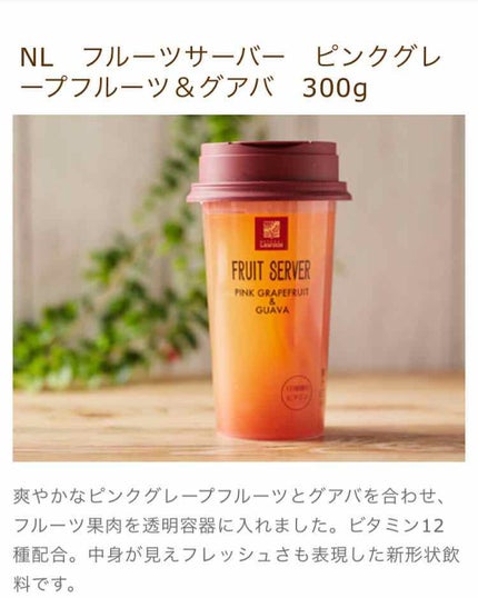 フルーツサーバー/LAWSON (ローソン)/ドリンクを使ったクチコミ(2枚目)