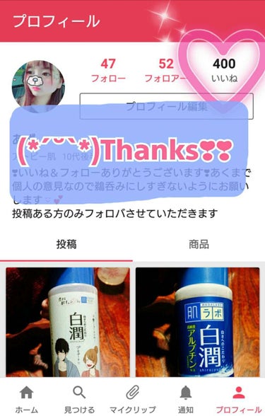 商品レビューではないのですが、今日Lipsを開いたらなんと！
いいねが400に増えてました！

これからも少しでも皆さんの役に立てるようなレビューを書けるよう頑張りますのでフォローやいいね、よろしくお願