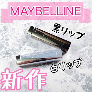 リップ フラッシュ/MAYBELLINE NEW YORK/口紅を使ったクチコミ（1枚目）