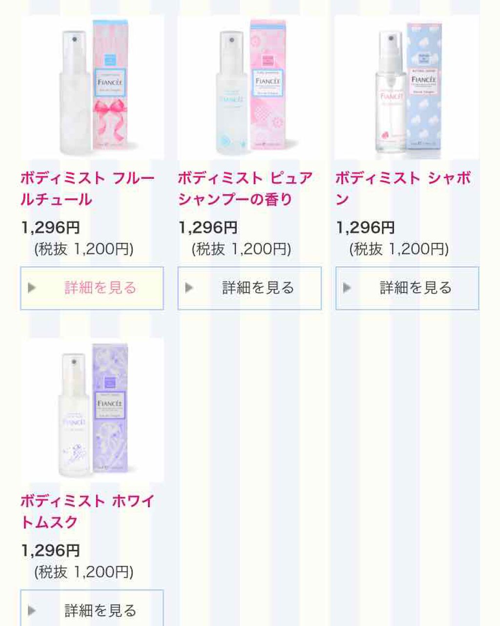 ボディミスト ベビーパフパフ/フィアンセ/香水(レディース)を使ったクチコミ(4枚目)