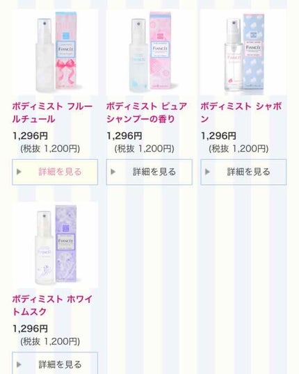 ボディミスト ベビーパフパフ/フィアンセ/香水(レディース)を使ったクチコミ(4枚目)