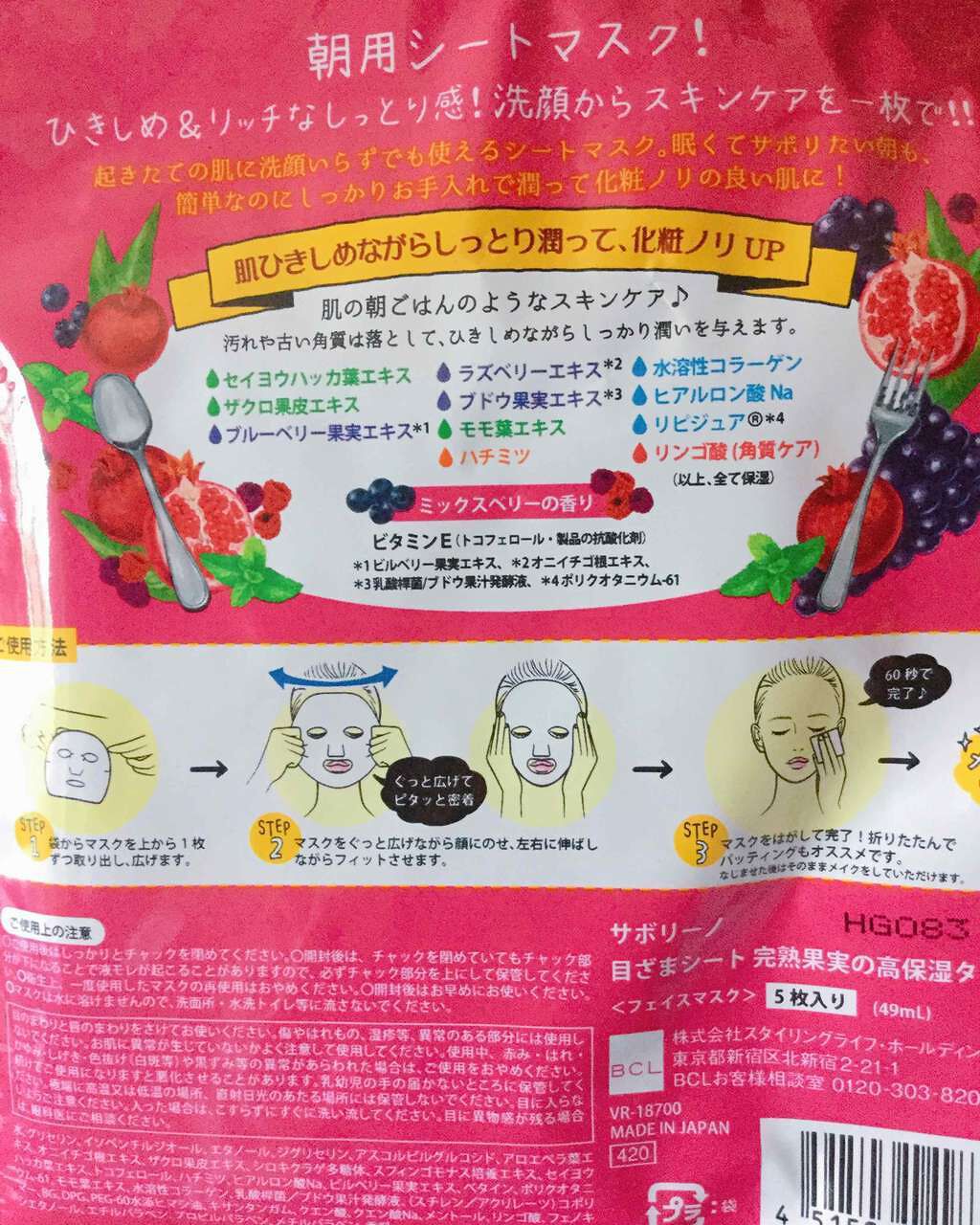 目ざまシート 完熟果実の高保湿タイプ/サボリーノ/シートマスク・パックを使ったクチコミ(2枚目)