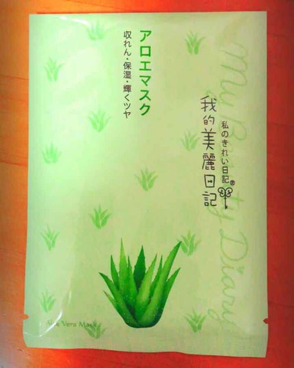 我的美麗日記(私のきれい日記)アロエマスク/我的美麗日記/シートマスク・パックを使ったクチコミ(1枚目)