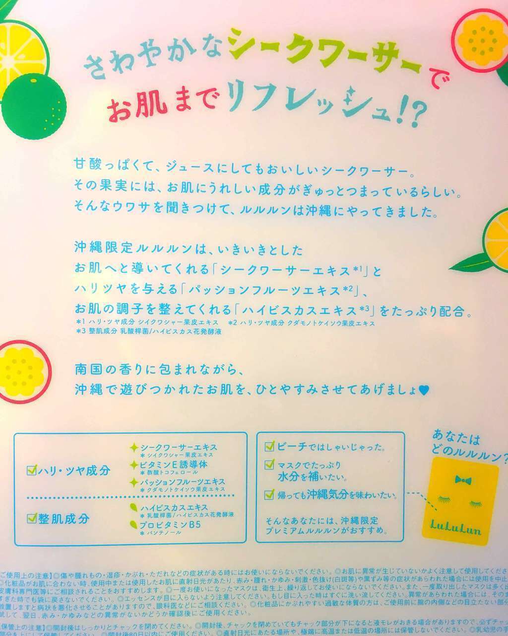 沖縄ルルルン(シークワーサーの香り)/ルルルン/シートマスク・パックを使ったクチコミ(2枚目)