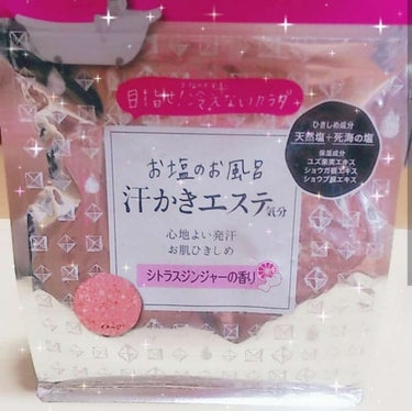 汗かきエステ気分 シトラスジンジャー/マックス/入浴剤を使ったクチコミ（1枚目）