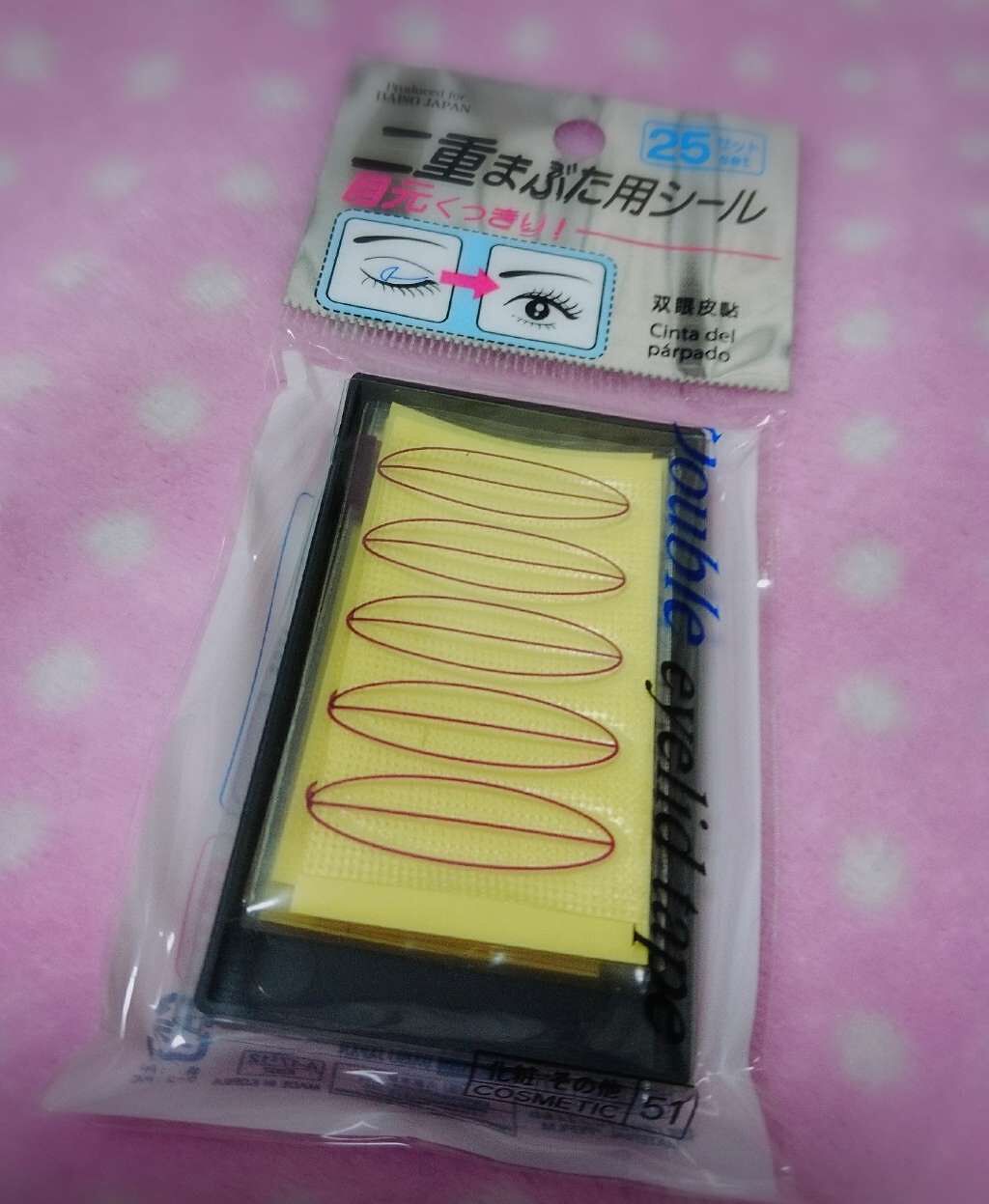 二重まぶた用シール/DAISO/二重まぶた用アイテムを使ったクチコミ(1枚目)