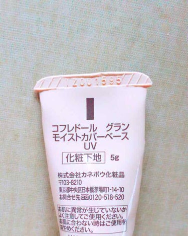 試してみた】モイストカバーベース UV/コフレドール グラン | LIPS
