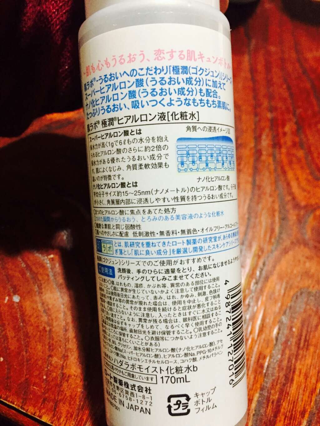 極潤 ヒアルロン液(旧)/肌ラボ/化粧水を使ったクチコミ(2枚目)