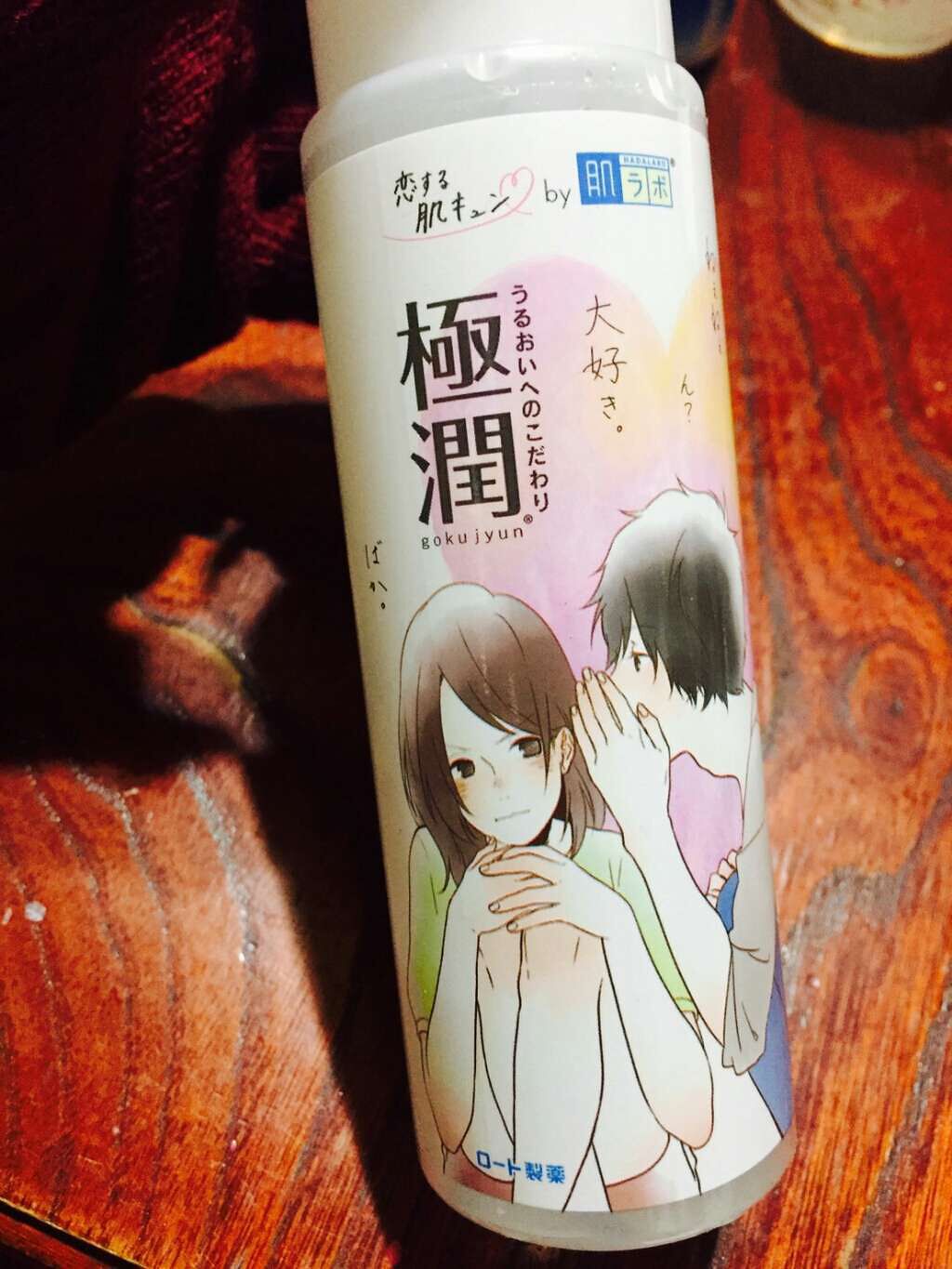 極潤 ヒアルロン液(旧)/肌ラボ/化粧水を使ったクチコミ(1枚目)