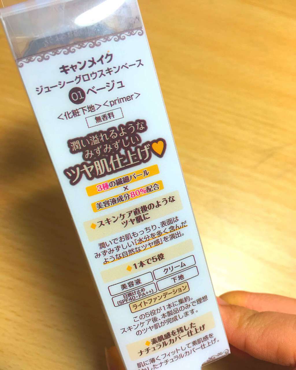 ジューシーグロウスキンベース/キャンメイク/化粧下地を使ったクチコミ(2枚目)