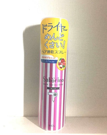 速く乾かスプレー n/サボリーノ/ヘアスプレーを使ったクチコミ(2枚目)