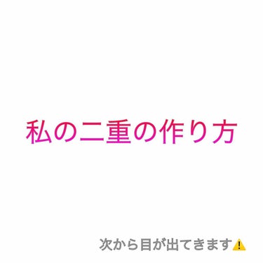 ワンダーアイリッドテープ Extra/D-UP/二重まぶた用アイテムを使ったクチコミ（1枚目）