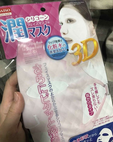 シリコーン潤マスク 3D/DAISO/その他スキンケアグッズを使ったクチコミ（1枚目）