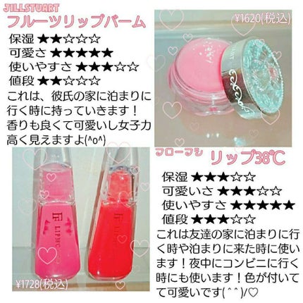フルーツ リップバーム N/JILL STUART/リップケアを使ったクチコミ(2枚目)
