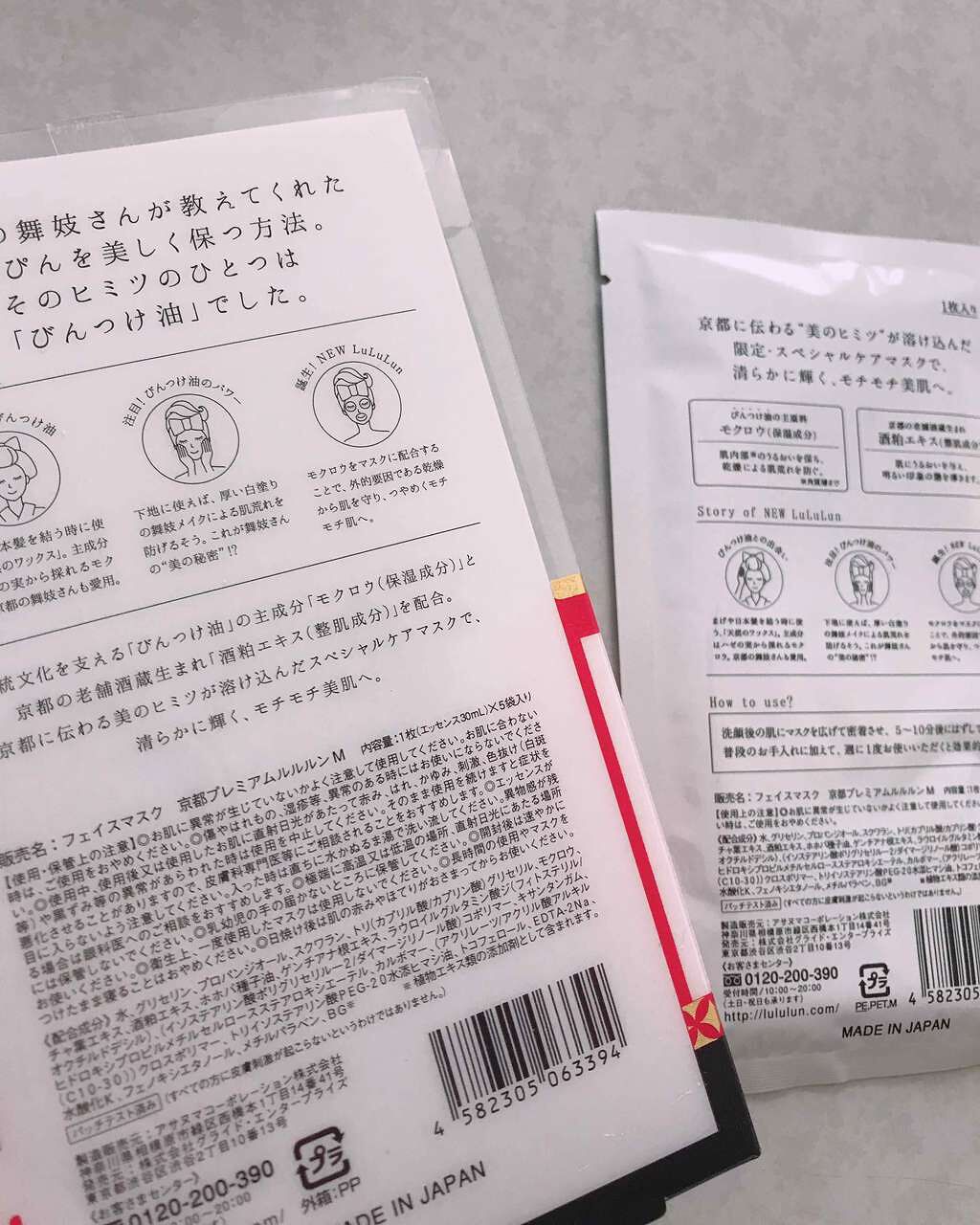 京都ルルルン(お茶の花の香り)/ルルルン/シートマスク・パックを使ったクチコミ(2枚目)