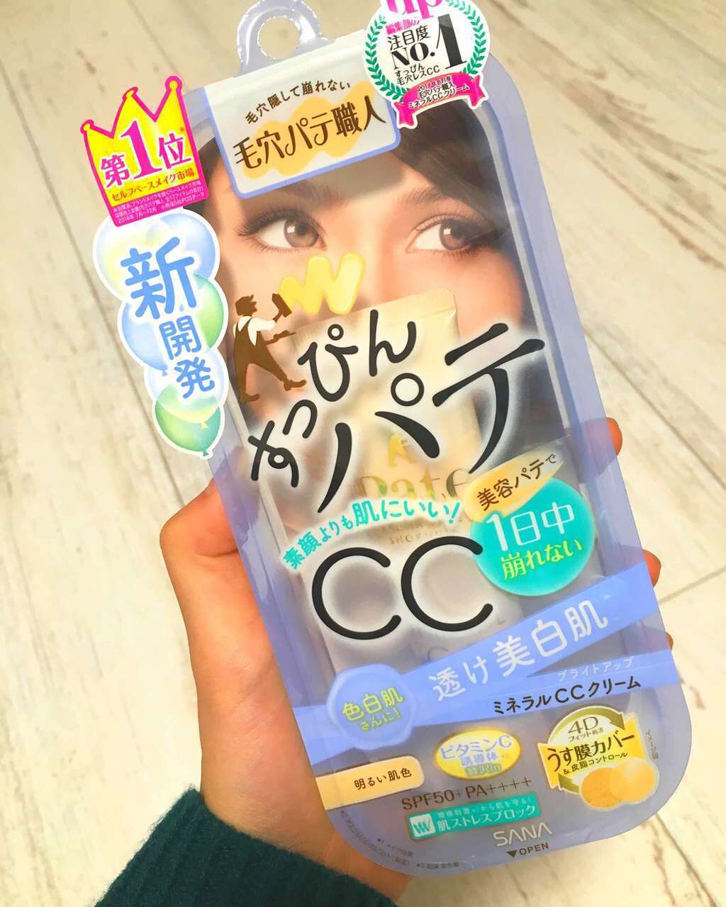 ミネラルCCクリーム BU(ブライトアップ)/毛穴パテ職人/CCクリームを使ったクチコミ(1枚目)