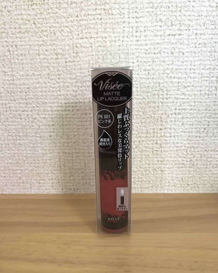 マットリップラッカー/Visée/口紅を使ったクチコミ(1枚目)