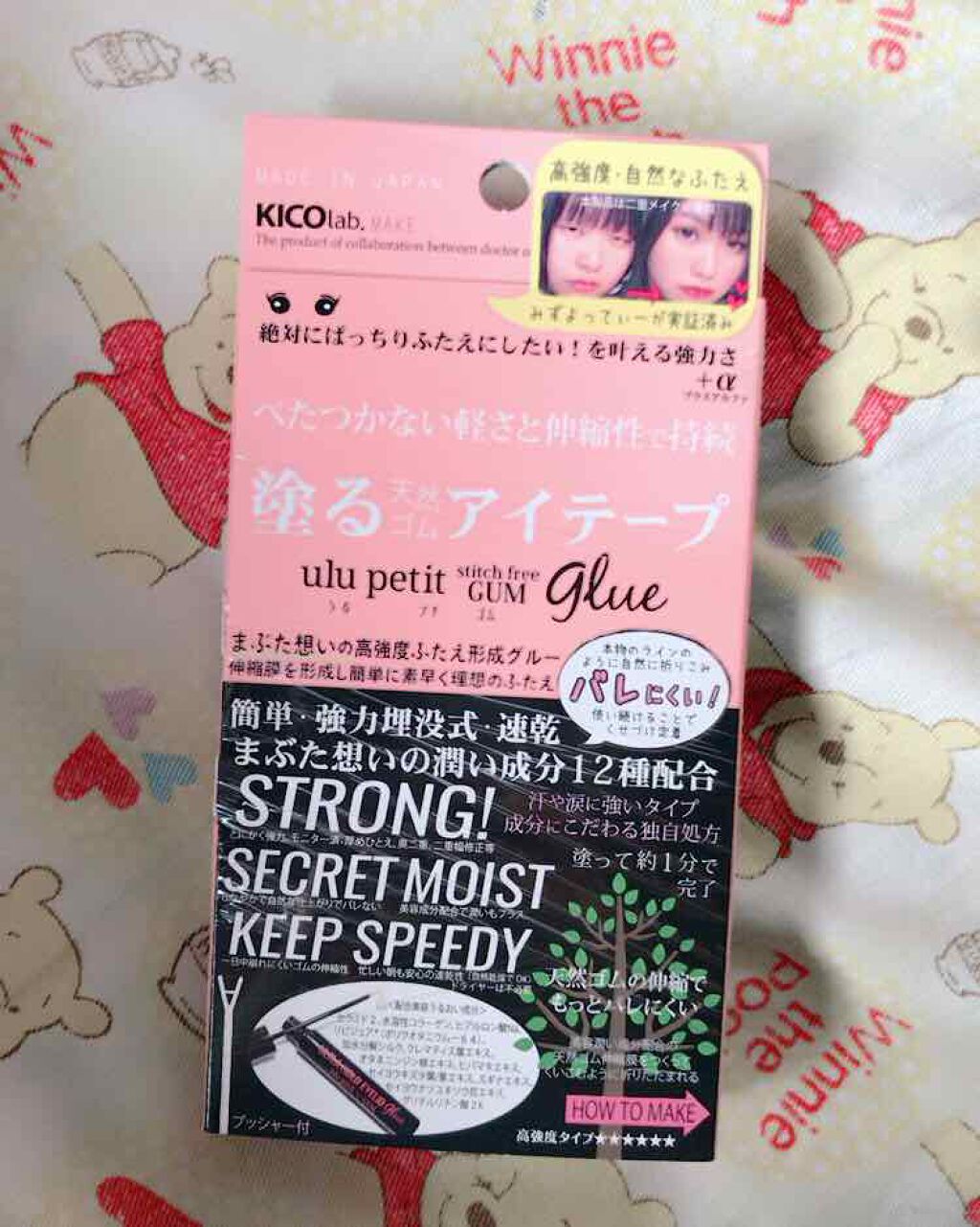 うるプチゴム/キコラボメイク/二重まぶた用アイテムを使ったクチコミ(1枚目)