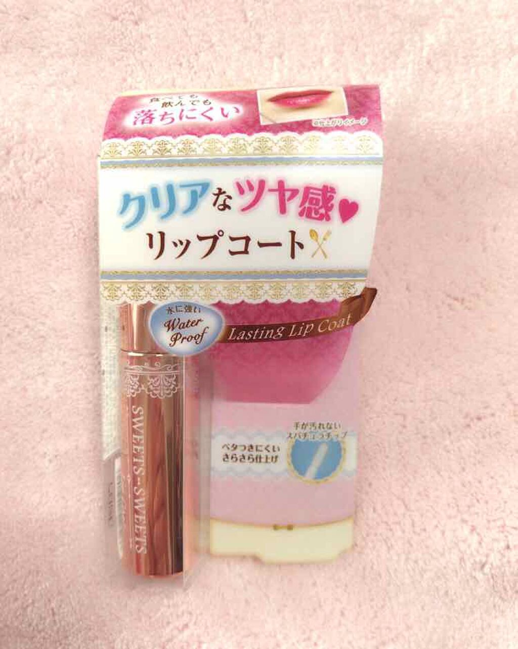 ラスティングリップコート/スウィーツ スウィーツ/リップオイルを使ったクチコミ(1枚目)