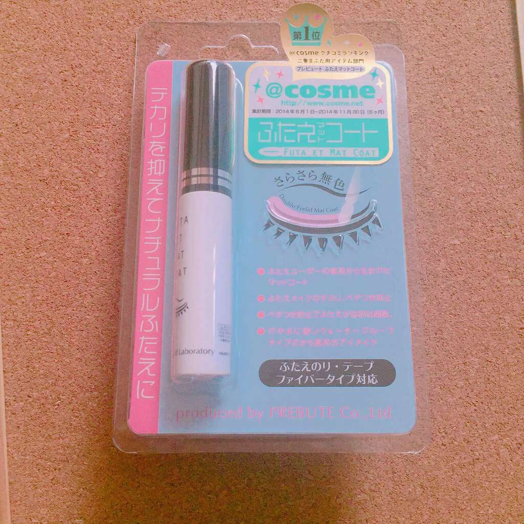 ふたえマットコート/プレビュート/二重まぶた用アイテムを使ったクチコミ(1枚目)