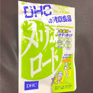 DHC メリロート/DHC/ボディサプリメントを使ったクチコミ（1枚目）