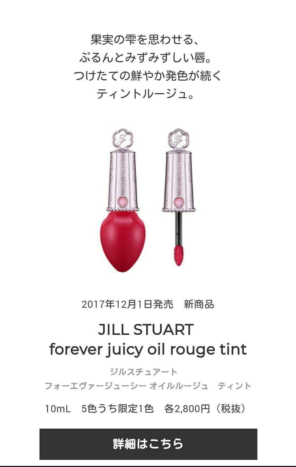 フォーエヴァージューシー オイルルージュ/JILL STUART/口紅を使ったクチコミ(3枚目)